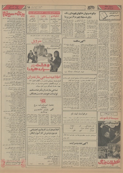 پرونده:Ettelaat13560606.pdf