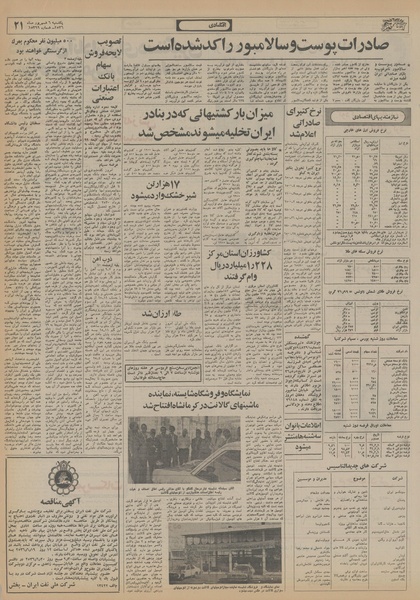 پرونده:Ettelaat13560606.pdf