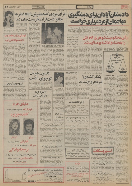 پرونده:Ettelaat13560606.pdf