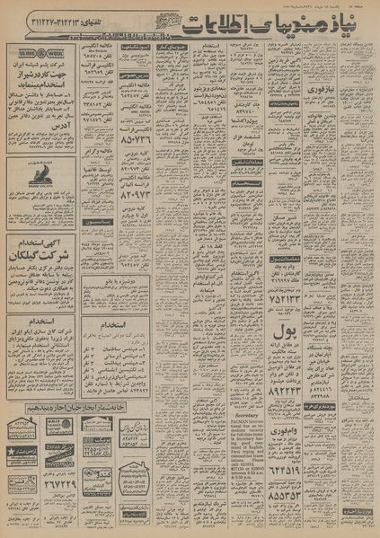 پرونده:Ettelaat13561018.pdf