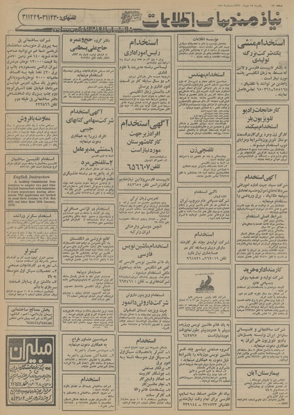 پرونده:Ettelaat13561018.pdf