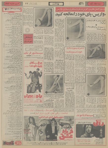 پرونده:Ettelaat13561018.pdf