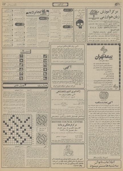 پرونده:Ettelaat13561018.pdf