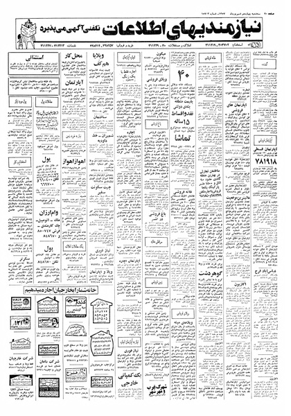 پرونده:Ettelaat13570614.pdf