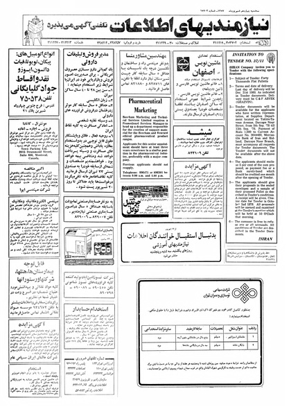 پرونده:Ettelaat13570614.pdf