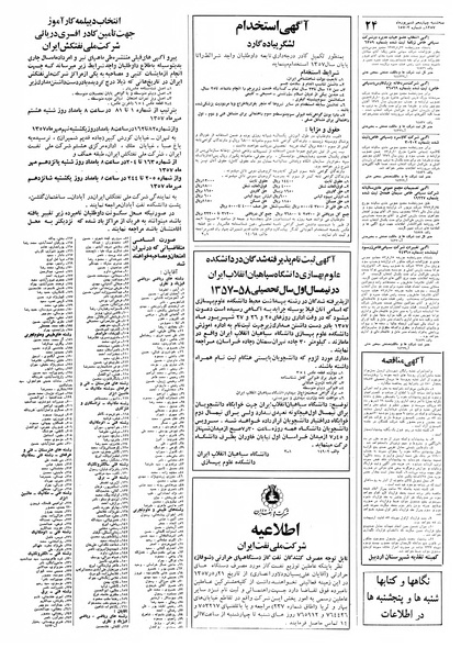 پرونده:Ettelaat13570614.pdf
