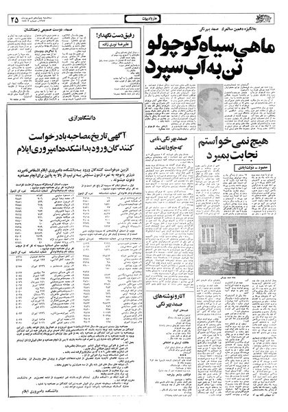پرونده:Ettelaat13570614.pdf
