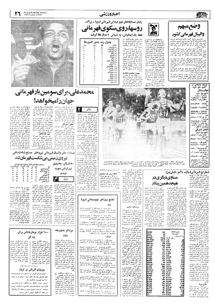 پرونده:Ettelaat13570614.pdf