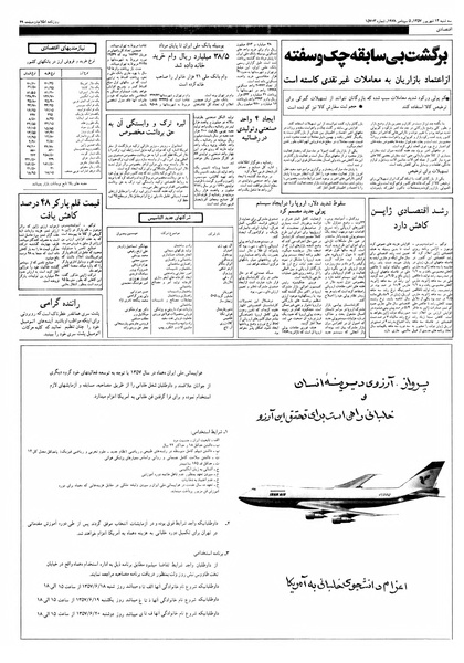 پرونده:Ettelaat13570614.pdf