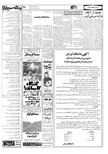 پرونده:Ettelaat13570614.pdf