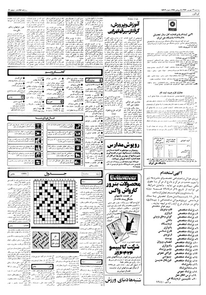 پرونده:Ettelaat13570614.pdf