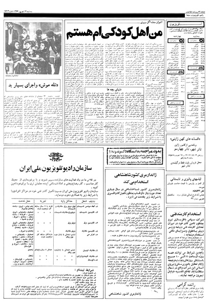 پرونده:Ettelaat13570614.pdf