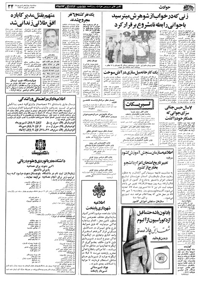 پرونده:Ettelaat13570614.pdf