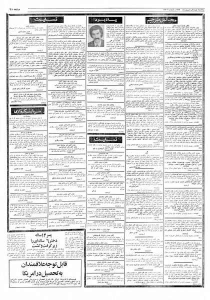 پرونده:Ettelaat13570614.pdf