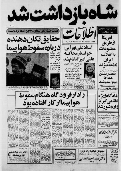 پرونده:Ettelaat13581103.pdf