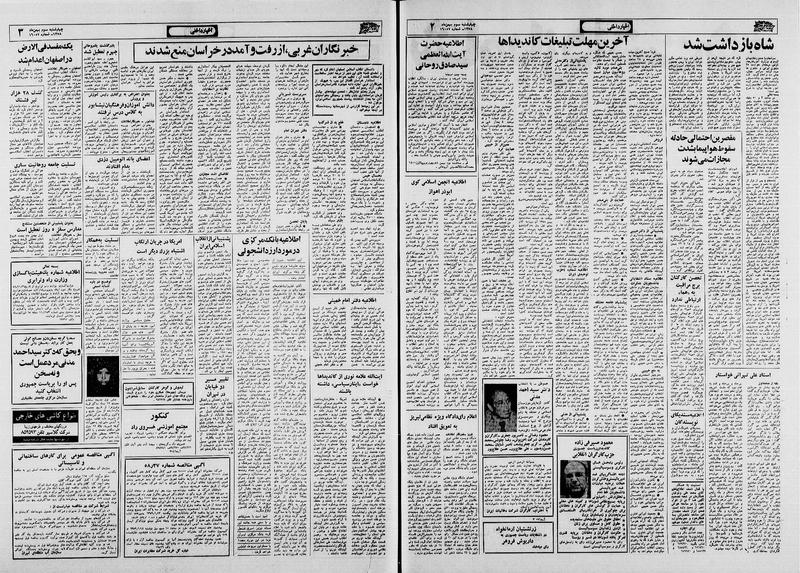 پرونده:Ettelaat13581103.pdf