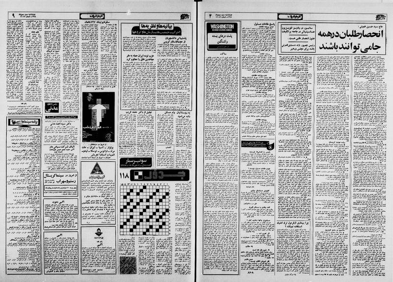 پرونده:Ettelaat13581103.pdf