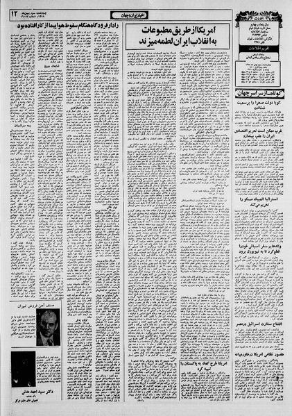 پرونده:Ettelaat13581103.pdf