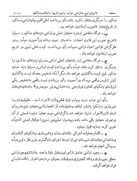 پرونده:Majlis Melli 19 Vol 4a.pdf