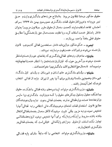 پرونده:Majlis Melli 19 Vol 4a.pdf