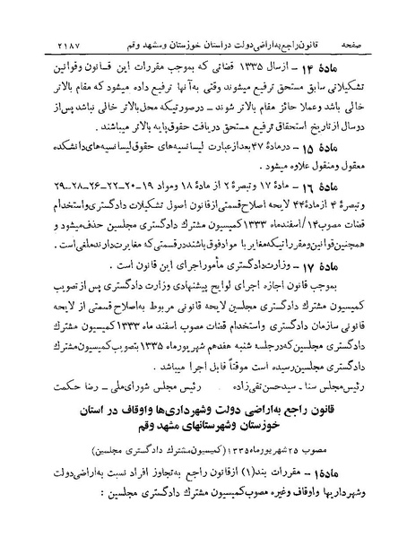 پرونده:Majlis Melli 19 Vol 4a.pdf