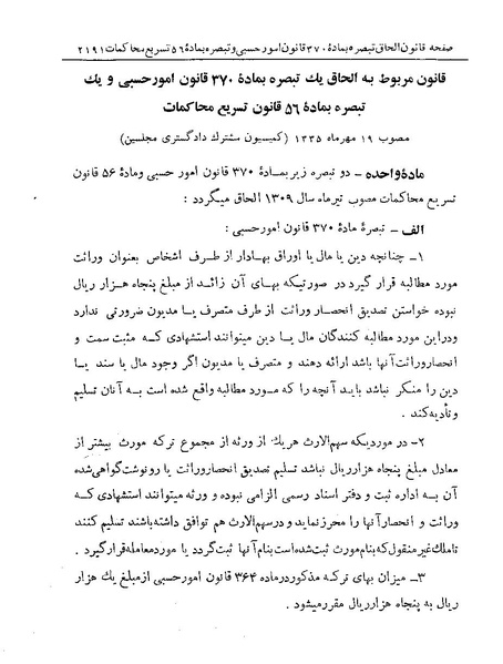 پرونده:Majlis Melli 19 Vol 4a.pdf