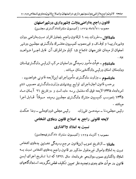 پرونده:Majlis Melli 19 Vol 4a.pdf