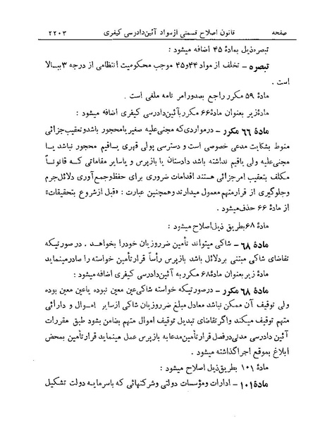 پرونده:Majlis Melli 19 Vol 4a.pdf