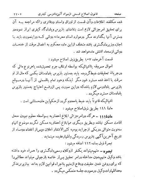 پرونده:Majlis Melli 19 Vol 4a.pdf