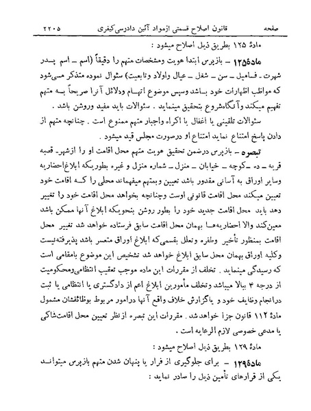 پرونده:Majlis Melli 19 Vol 4a.pdf