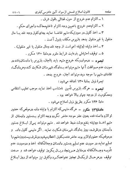 پرونده:Majlis Melli 19 Vol 4a.pdf