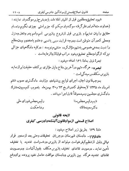 پرونده:Majlis Melli 19 Vol 4a.pdf