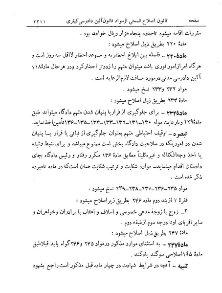 پرونده:Majlis Melli 19 Vol 4a.pdf