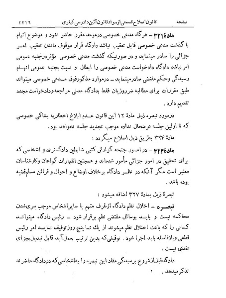 پرونده:Majlis Melli 19 Vol 4a.pdf