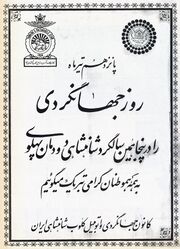 RoozJahangardy15Tir2535a.jpg