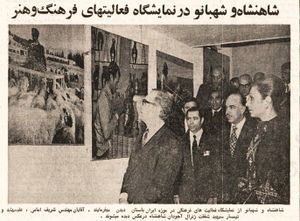 ShahanshahShahbanouExhibitionShahMellat7Bahman1351.jpg