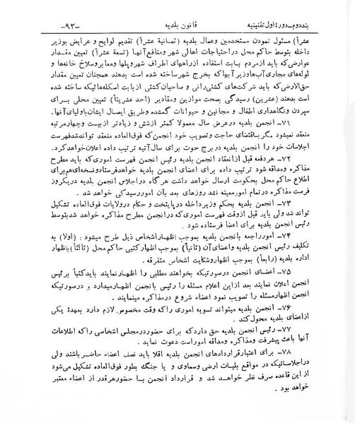 پرونده:Baladyeh.pdf