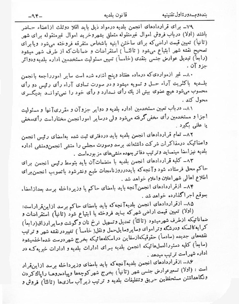 پرونده:Baladyeh.pdf
