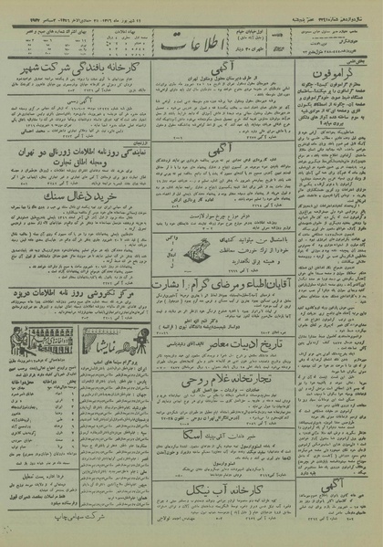 پرونده:Ettelaat13160611.pdf