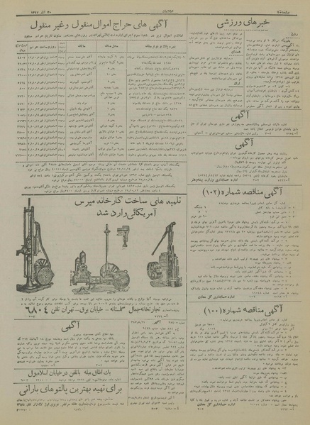 پرونده:Ettelaat13170930.pdf