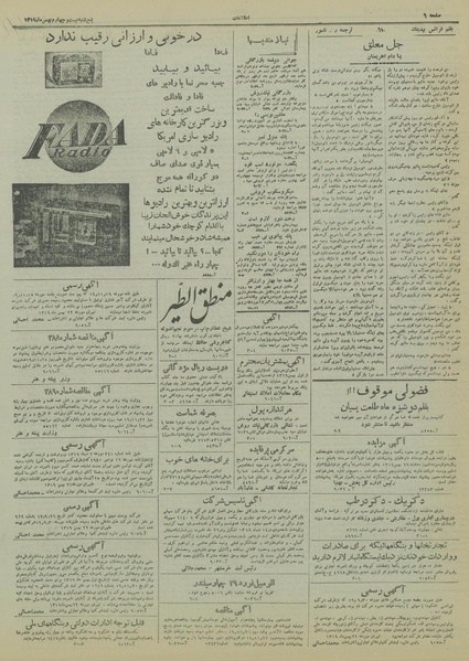 پرونده:Ettelaat13191124.pdf