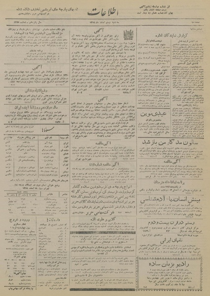 پرونده:Ettelaat13191220.pdf