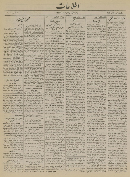 پرونده:Ettelaat13191228.pdf