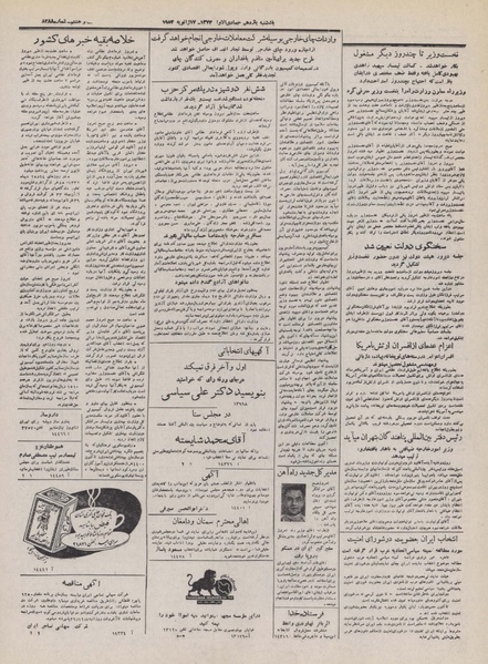 پرونده:Ettelaat13321027.pdf