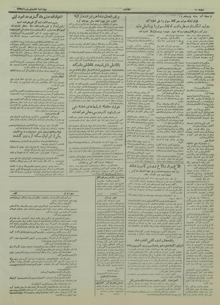 پرونده:Ettelaat13350607.pdf