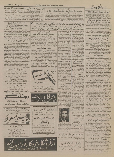 پرونده:Ettelaat13360502.pdf