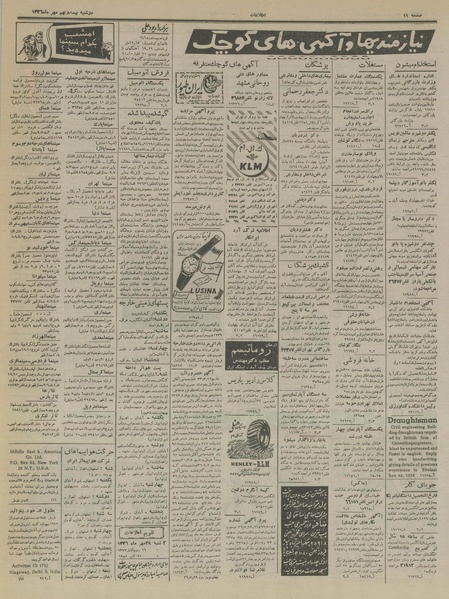 پرونده:Ettelaat13360729.pdf