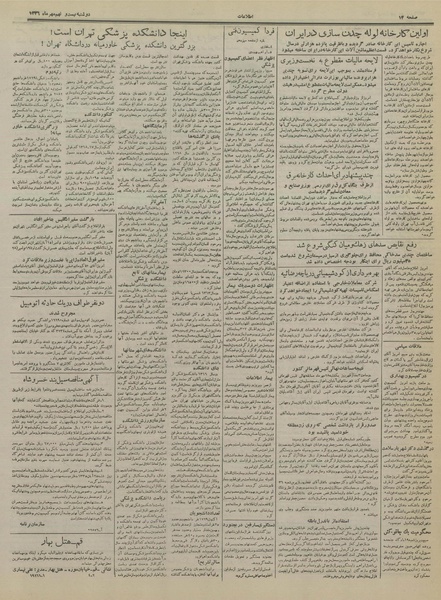 پرونده:Ettelaat13360729.pdf