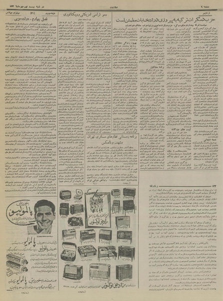 پرونده:Ettelaat13360729.pdf