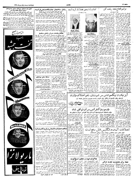 پرونده:Ettelaat13380721.pdf